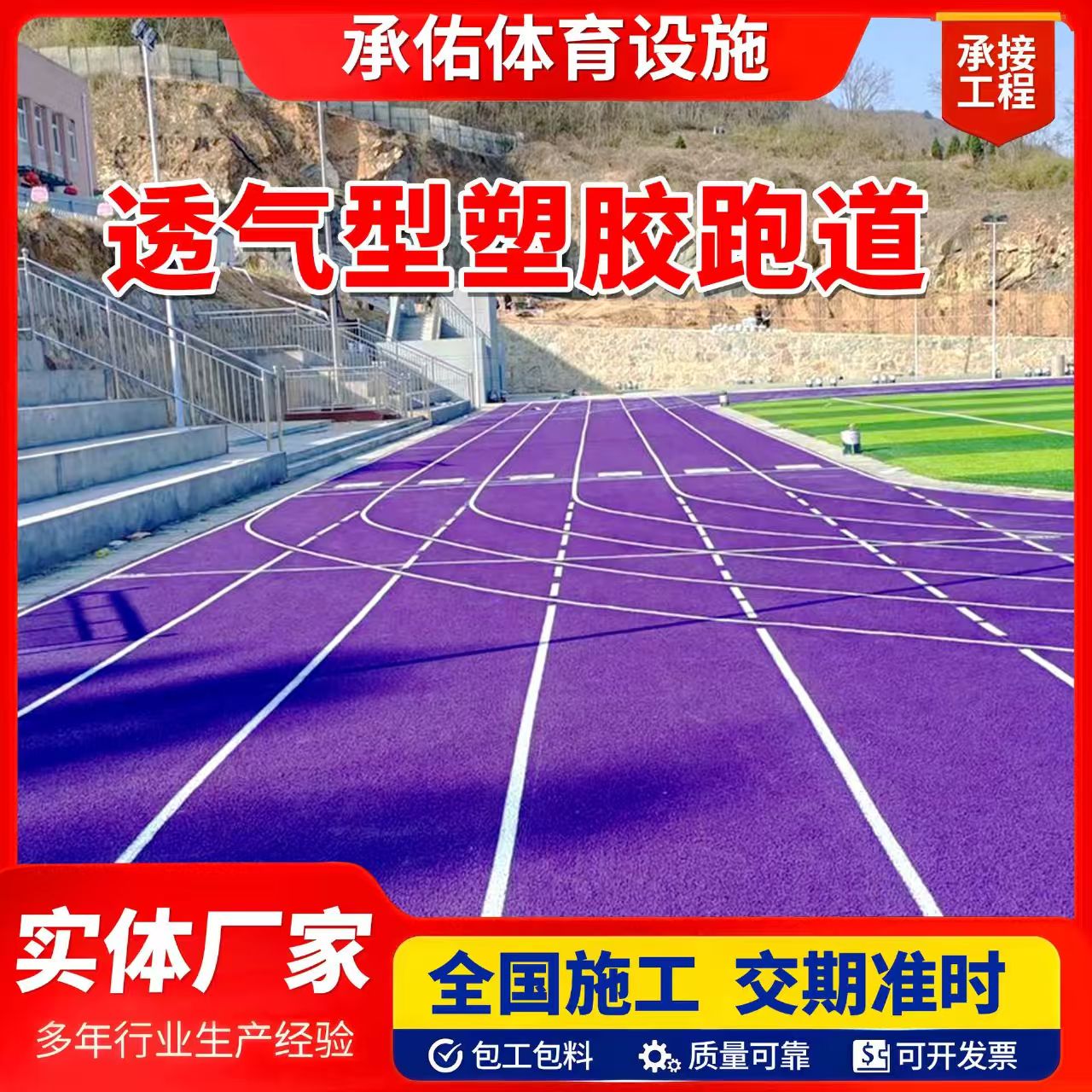 太原市塑胶篮球场橡胶跑道 - 哪里好