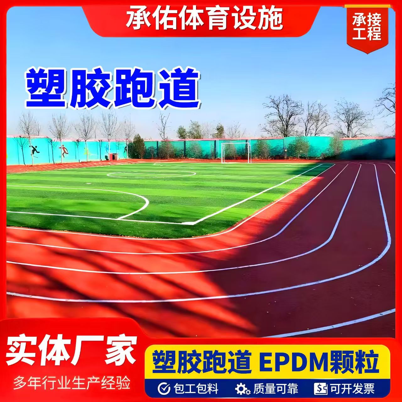 太原市学校塑胶跑道塑胶跑道 - 一站式服务